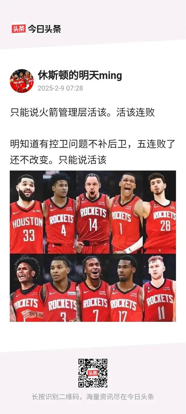 火箭遭遇连败，球迷呼吁更换教练