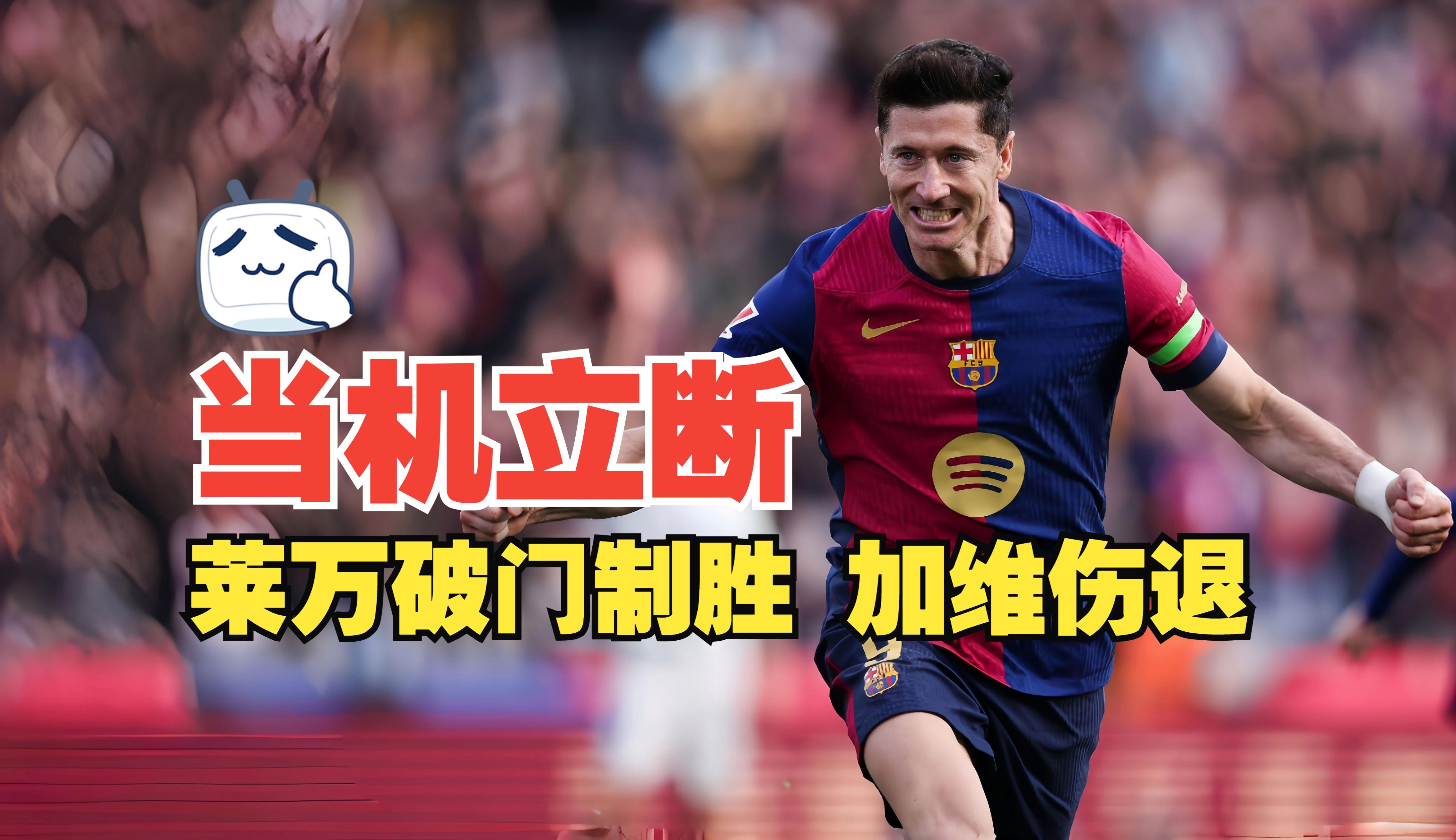 包含墨西哥绝杀希腊，莱万带队取胜的词条